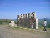 Azerbaijan - Lerik: sign at town entrance (photo by F.MacLachlan)