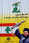 Iran - Tehran - Sheikh Sayyed Hassan Nasrallah - Hezbollah propaganda - photo by M.Torres