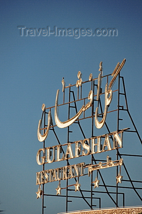 bahrain24: Manama, Bahrain: sign of Gulafshan restaurant - Iranian cuisine by the shore - photo by M.Torres - (c) Travel-Images.com - Stock Photography agency - Image Bank