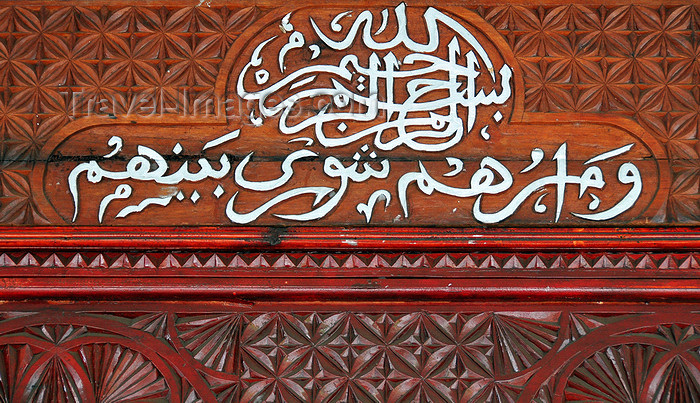 comoros38: Moroni, Grande Comore / Ngazidja, Comoros islands: Islamic inscription at the parliament - Chambre des Deputés - photo by M.Torres - (c) Travel-Images.com - Stock Photography agency - Image Bank