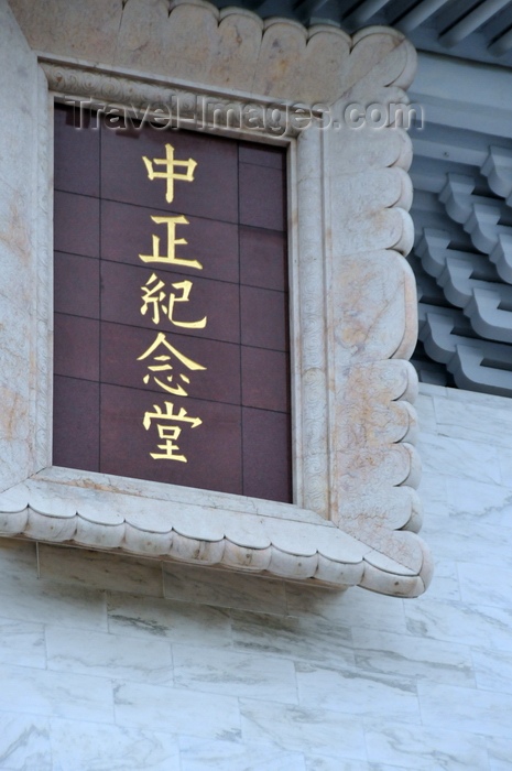 taiwan50: Taipei, Taiwan: Chinese inscription reading 'National Chiang Kai-Shek Memorial Hall' - photo by M.Torres - (c) Travel-Images.com - Stock Photography agency - Image Bank