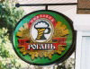 Yalta: Rogan - local brew (photo by G.Frysinger)